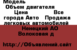  › Модель ­ toyota corolla axio › Объем двигателя ­ 1 500 › Цена ­ 390 000 - Все города Авто » Продажа легковых автомобилей   . Ненецкий АО,Волоковая д.